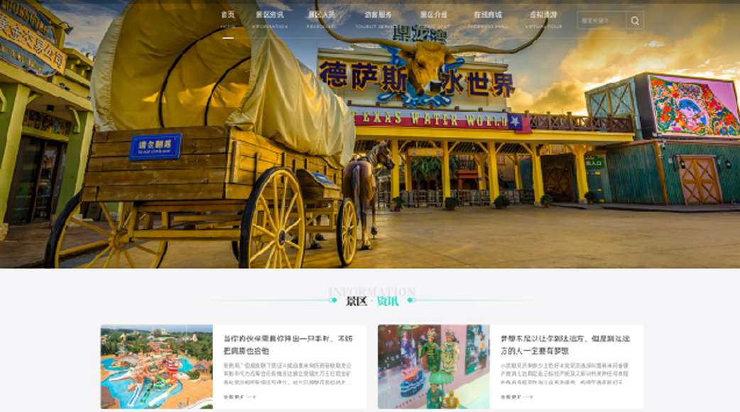 智慧旅游目的地平台